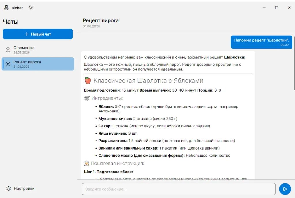 aichat - нативная программа для общения с LLM, светлая тема